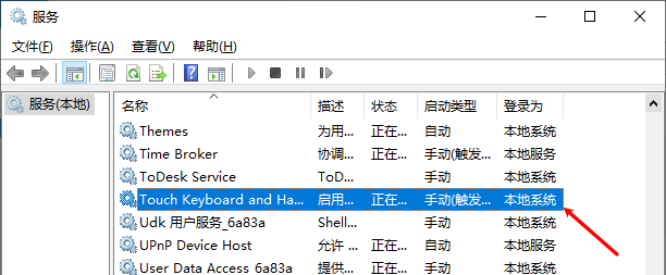 重启输入法服务