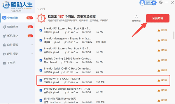 使用驱动人生检测并修复无线网卡 使用驱动人生检测并修复无线网卡