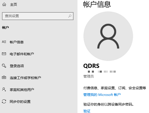 检查微软账户登录状态