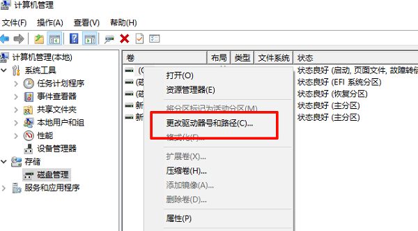 更改驱动器号和路径