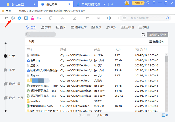 使用百页窗的时间线功能 使用百页窗的时间线功能