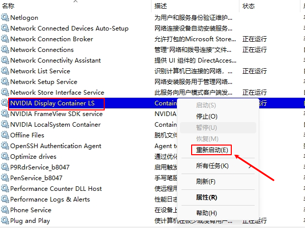 重启NVIDIA服务 重启NVIDIA服务