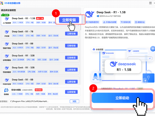 DeepSeek本地部署 DeepSeek本地部署
