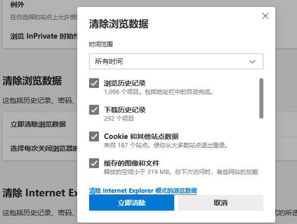 清除IE缓存与历史记录