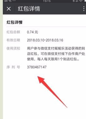 在微信里将支付摇摇乐消息通知清除的详细操作