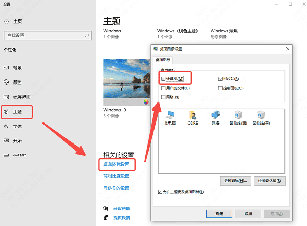 通过个性化设置调出图标
