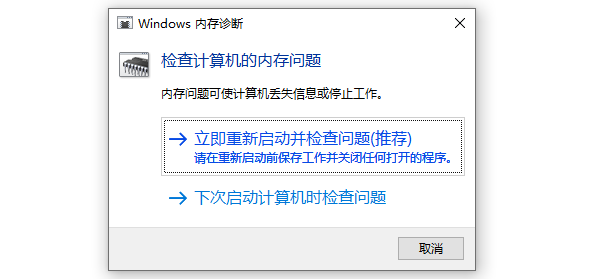 立即重新启动并检查问题