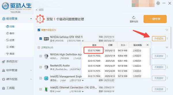 升级电脑驱动程序