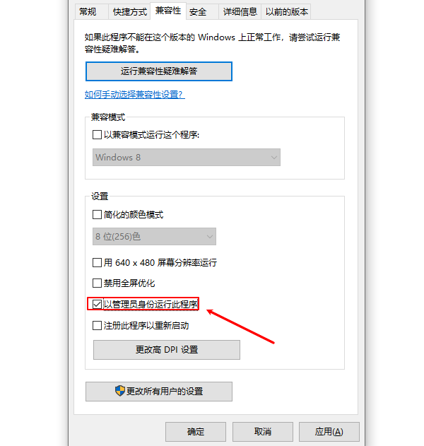 以管理员身份运行此程序