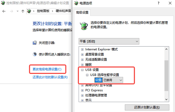 关闭USB选择性暂停