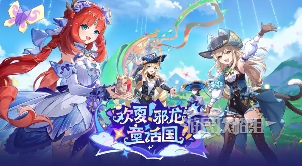 《原神》4.8版本前瞻节目兑换码及内容汇总_原神4.8前瞻兑换码