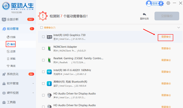 备份旧驱动 备份旧驱动