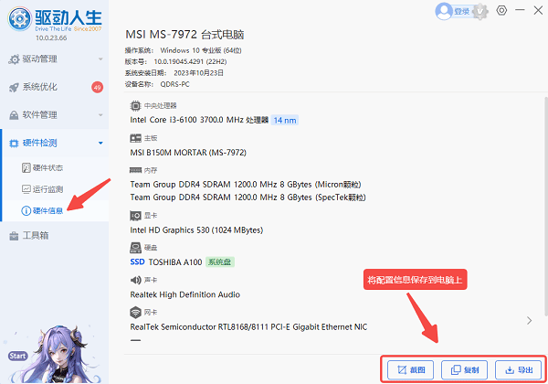 查看电脑硬件配置