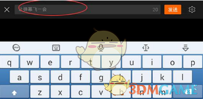 《土豆视频》发送弹幕方法