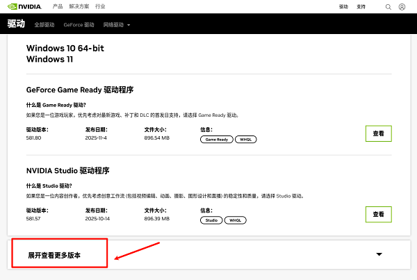 通过英伟达官方网站下载