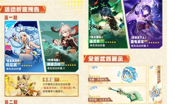 《原神》5.0前瞻直播总结与兑换码一览_5.0前瞻兑换码