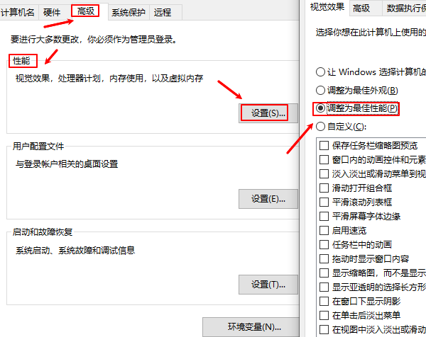 调整为最佳性能