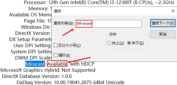 检查电脑是否支持Miracast