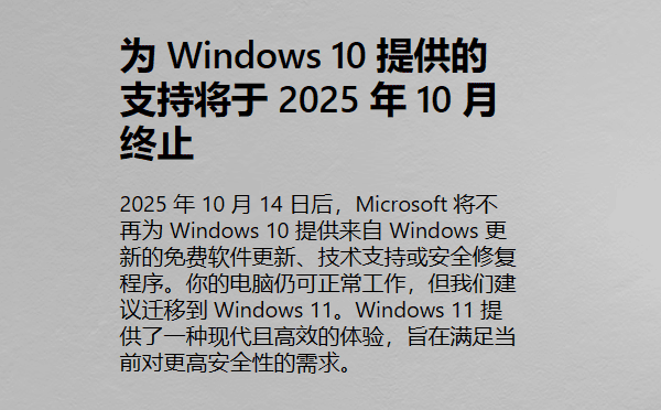 Win10还能用多久 Win10还能用多久