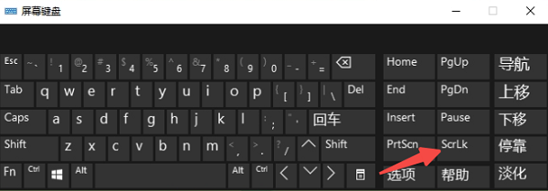 使用虚拟键盘关闭 Scroll Lock
