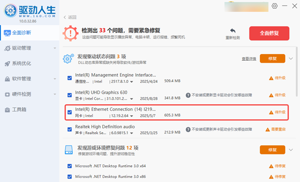 修复电脑驱动故障