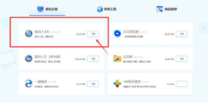 1656403027766630.png 下载界面.png