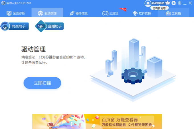 1656403040336688.png 驱动管理界面.png