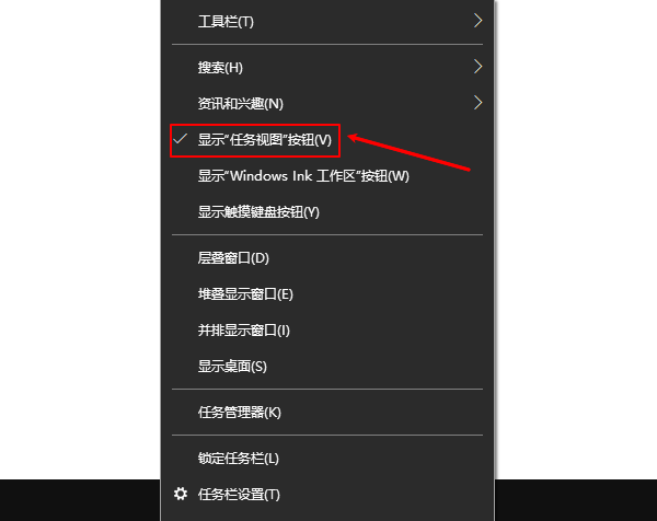 显示“任务视图”按钮 显示“任务视图”按钮