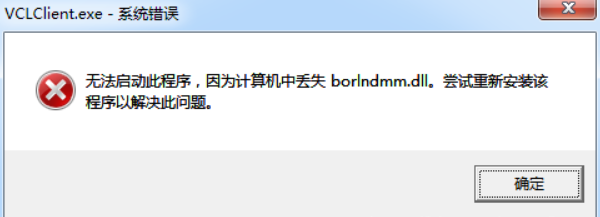 borlndmm.dll 是什么