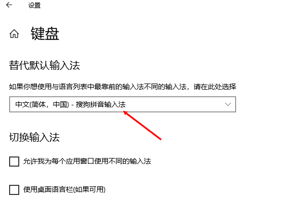 检查输入法快捷键设置