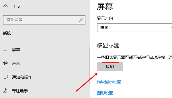 检测多显示器 检测多显示器
