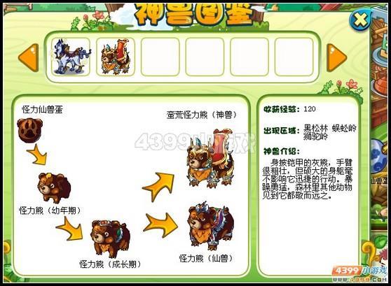 卡布西游怪力仙兽蛋_卡布西游怪力仙兽蛋