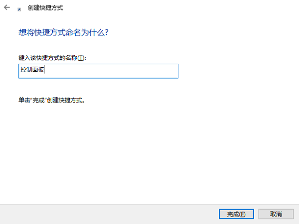 为快捷方式命名 为快捷方式命名