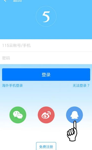 115网盘注册帐号的具体操作