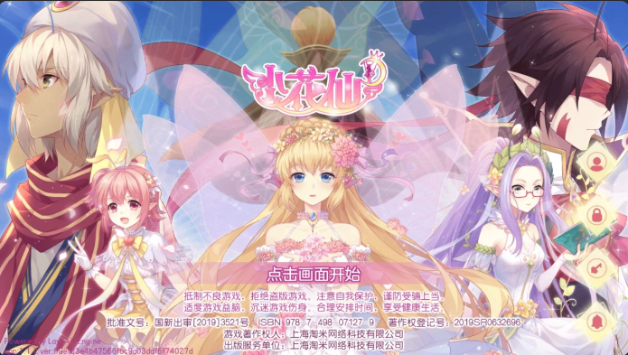 小花仙手游怎么结缘?_小花仙怎么结婚