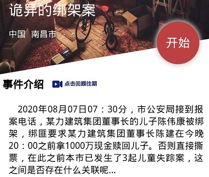 crimaster犯罪大师诡异的绑架案答案_犯罪大师诡异的绑架案