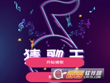 抖音猜歌王各关卡答案汇总?抖音猜歌狂魔答案是什么?_猜歌王疯狂模式答案