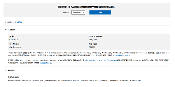 重新安装DirectX 重新安装DirectX