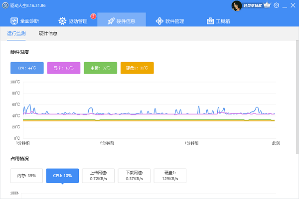 使用驱动人生查看电脑温度 使用驱动人生查看电脑温度