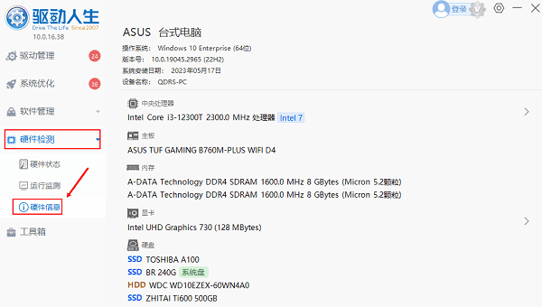 使用驱动人生查看显卡