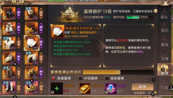 轩辕传奇手游橙装如何重铸打造?橙装重铸打造技巧详解图片1 轩辕传奇手游橙装如何重铸打造?橙装重铸打造技巧详解图片1