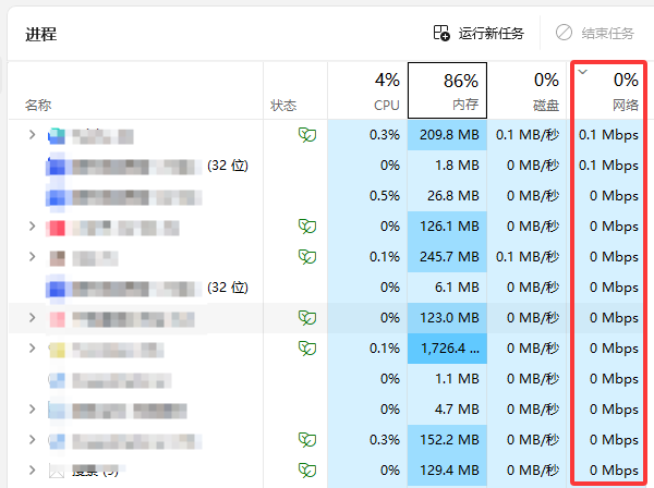 关闭后台占网程序