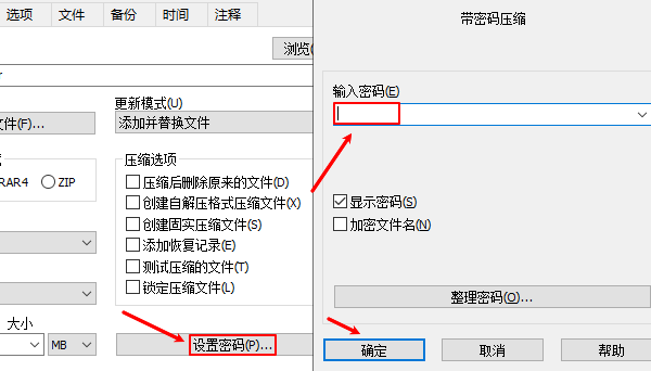 使用压缩软件设置密码 使用压缩软件设置密码