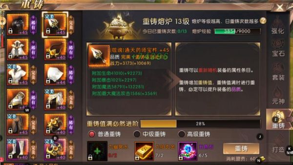 轩辕传奇手游橙装如何重铸打造?橙装重铸打造技巧详解图片2 轩辕传奇手游橙装如何重铸打造?橙装重铸打造技巧详解图片2