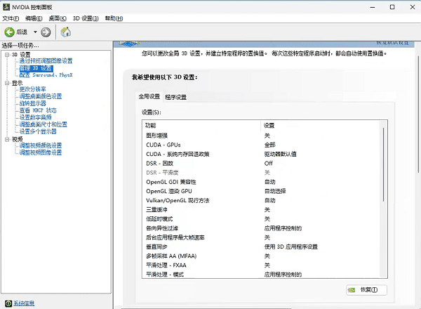 3D设置管理调整 3D设置管理调整