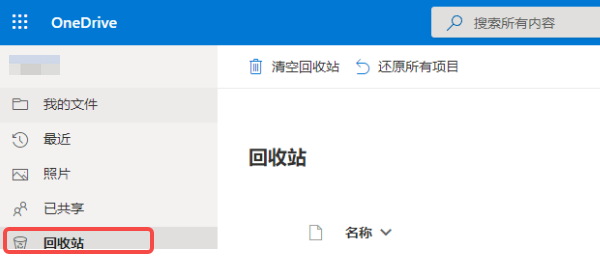 从OneDrive/桌面云同步找回