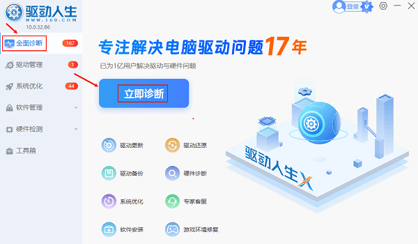 电脑问题诊断 电脑问题诊断