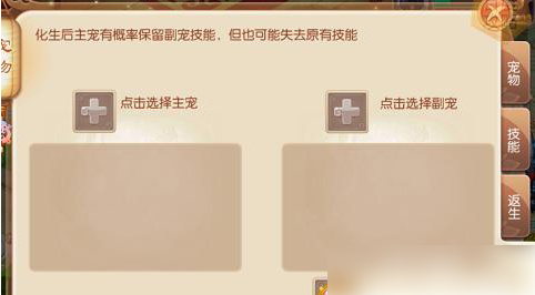 梦幻诛仙怎么化生宠物?_梦幻诛仙怎么化生