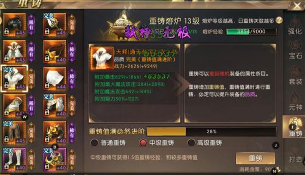 轩辕传奇手游橙装如何重铸打造?橙装重铸打造技巧详解图片3 轩辕传奇手游橙装如何重铸打造?橙装重铸打造技巧详解图片3