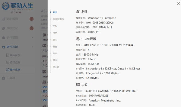 了解电脑详细的配置